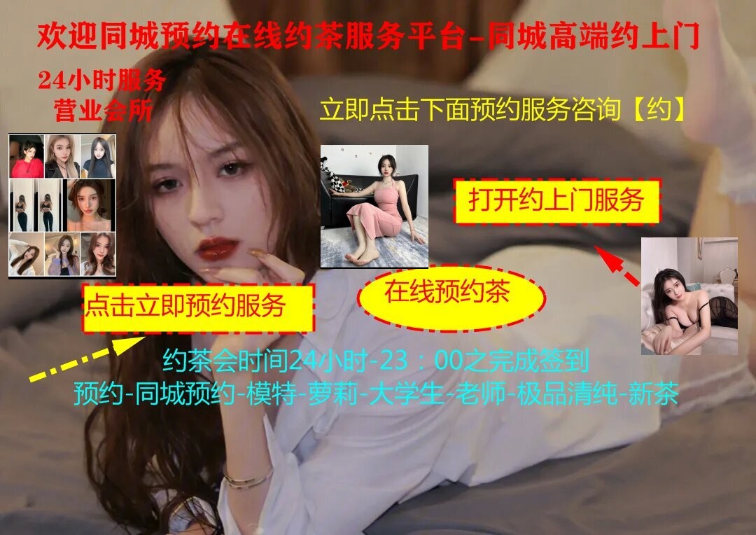 附近400元三小时服务_上门服务小组电话号码是多少-同城可约可空降真实app软件-好约